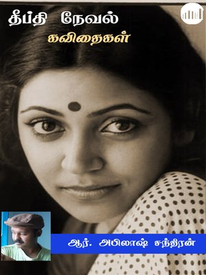 cover image of Deepthi Neval Kavithaigal